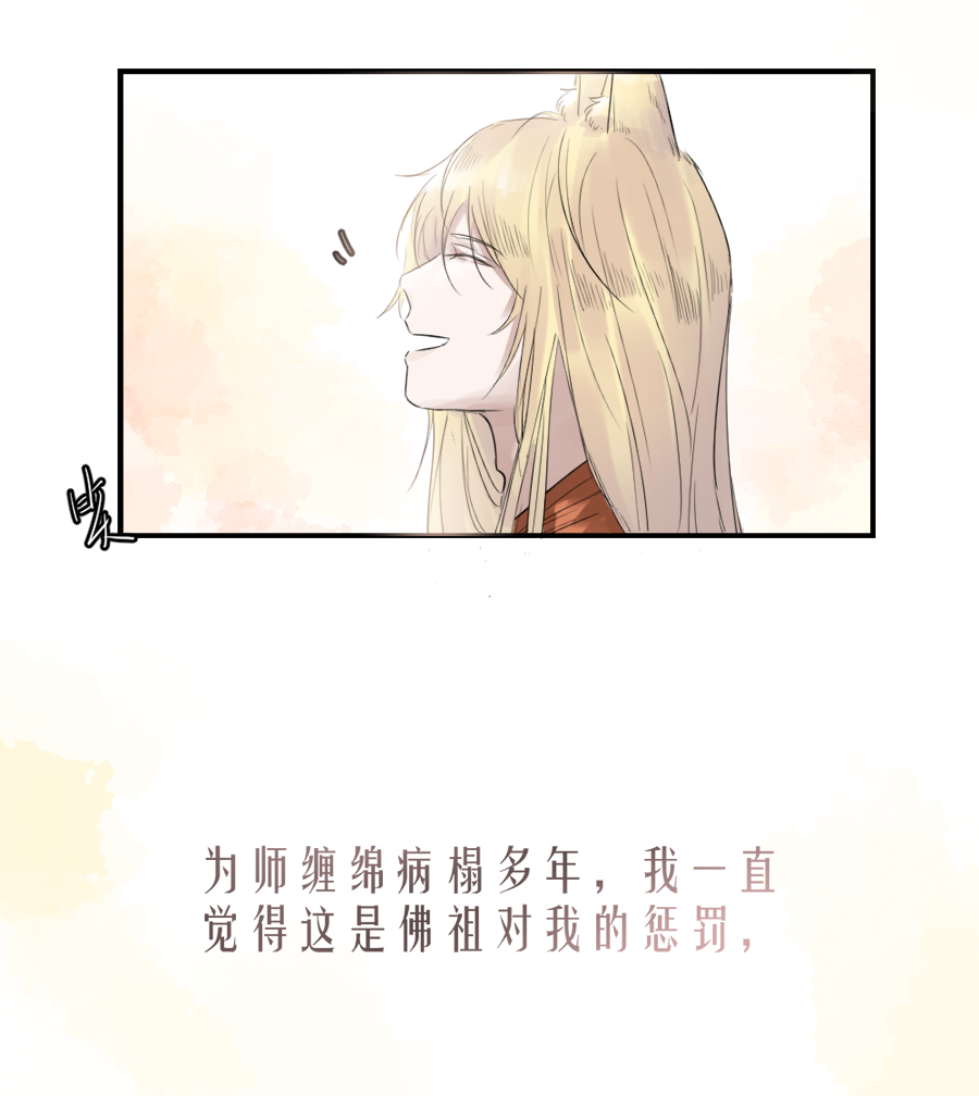 帝君许我做夫妻 - （二十五）许愿 - 7