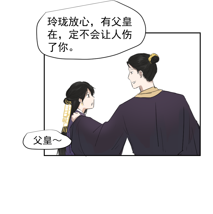 帝君許我做夫妻 - （二十七）血痣 - 5