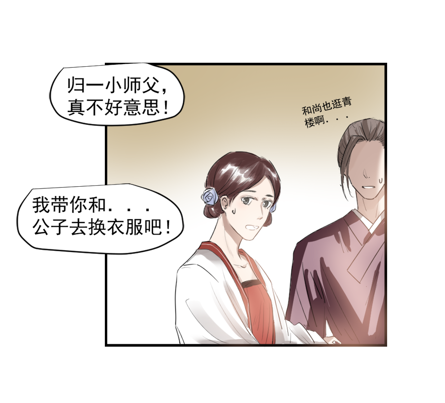 （二十九）换衣-第29话