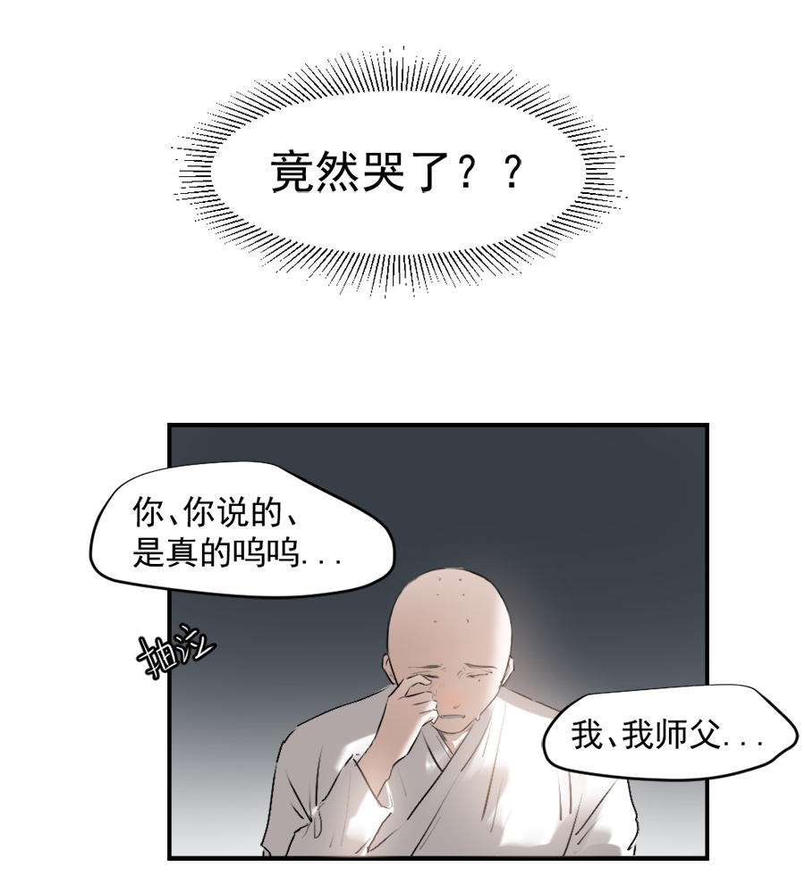 帝君許我做夫妻 - （三十一）哭了 - 3