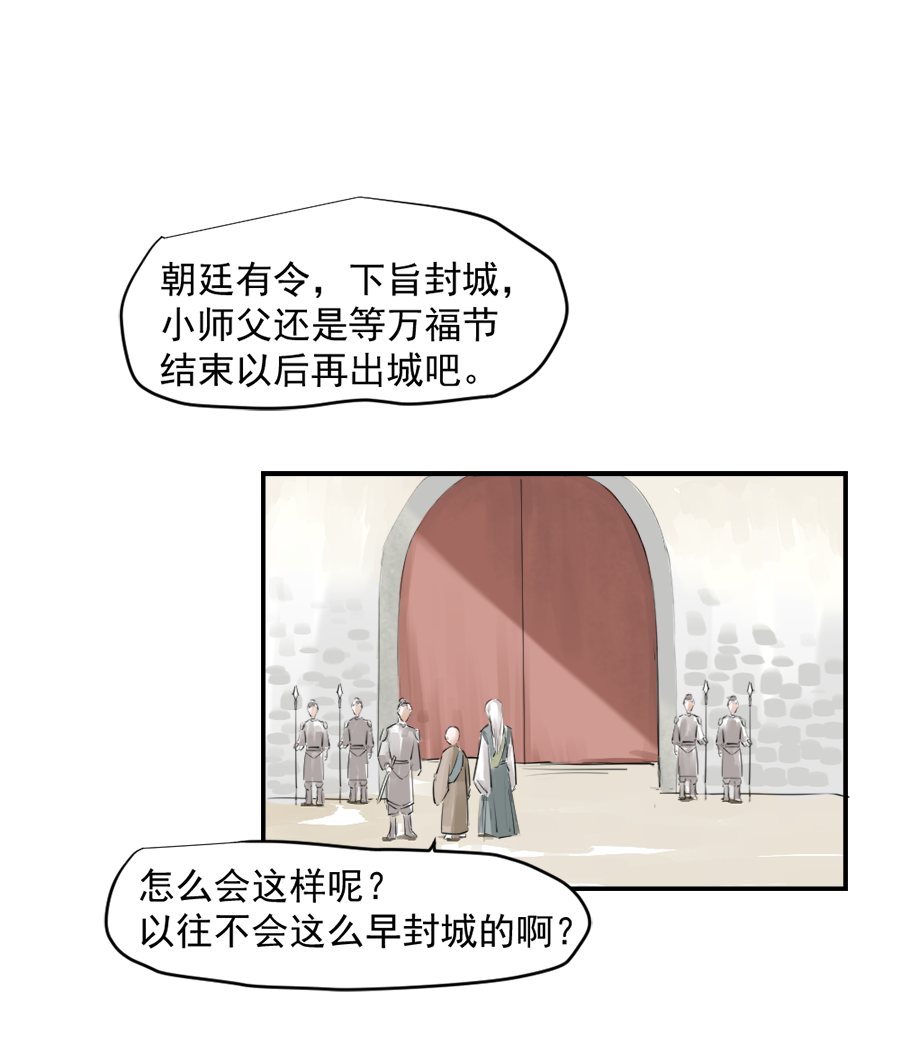 （三十三）无言争吵-第33话