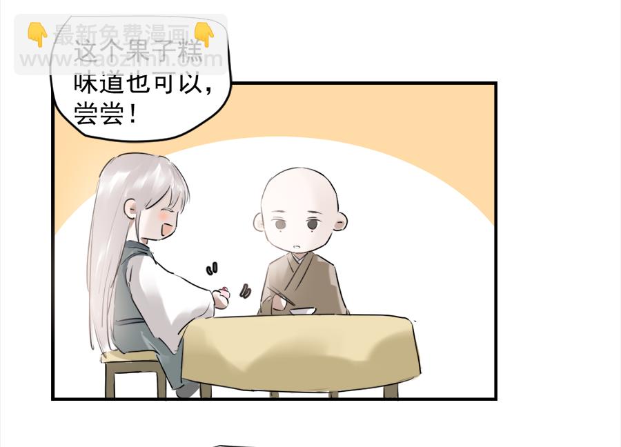 帝君許我做夫妻 - （三十三）無言爭吵 - 6