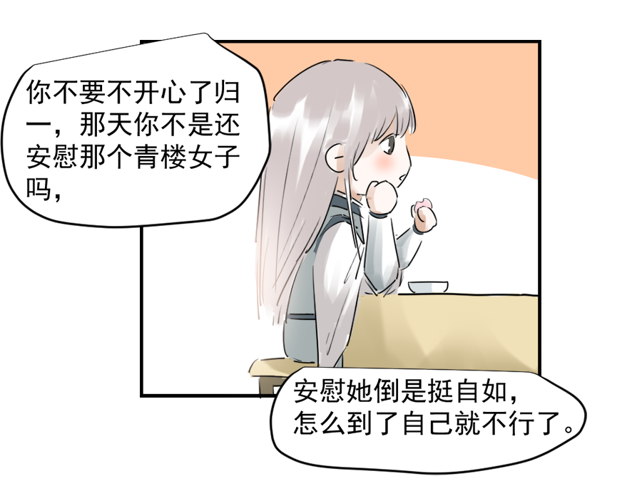 （三十三）无言争吵-第33话