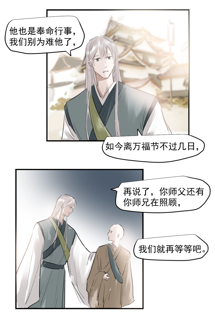 （三十三）无言争吵-第33话