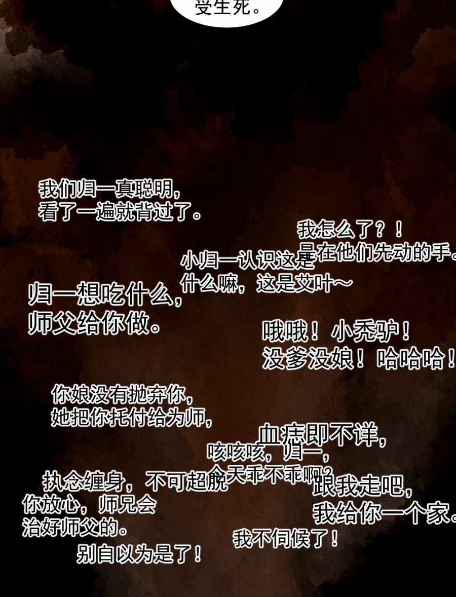 （三十五）不归-第35话