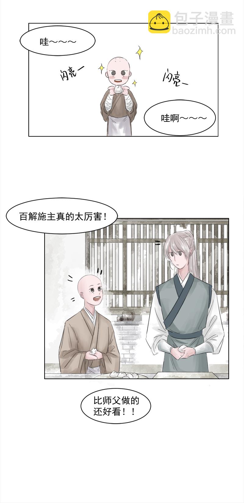 （五）丹心如故-第5话