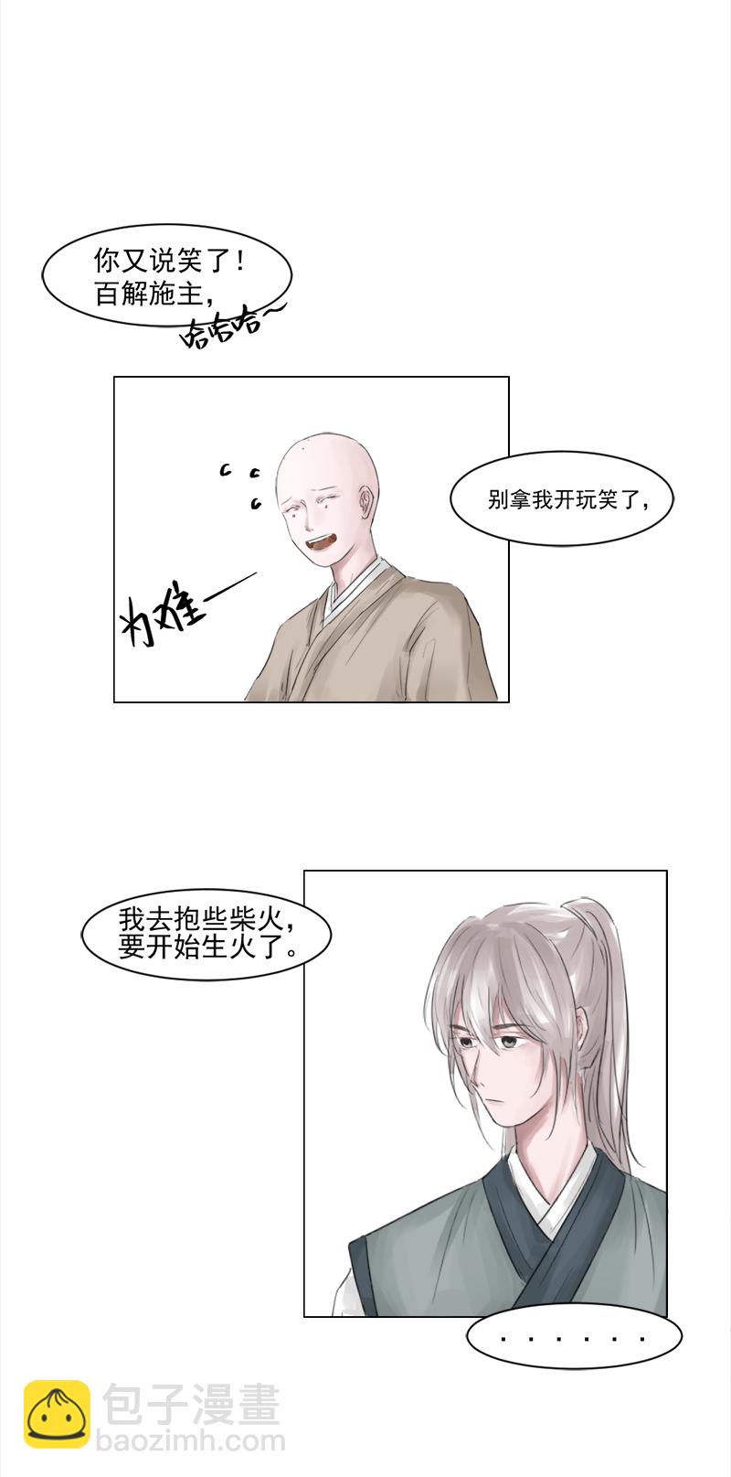 （五）丹心如故-第5话