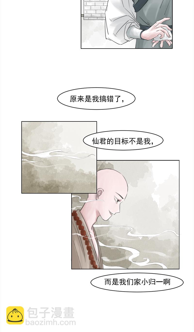 （五）丹心如故-第5话