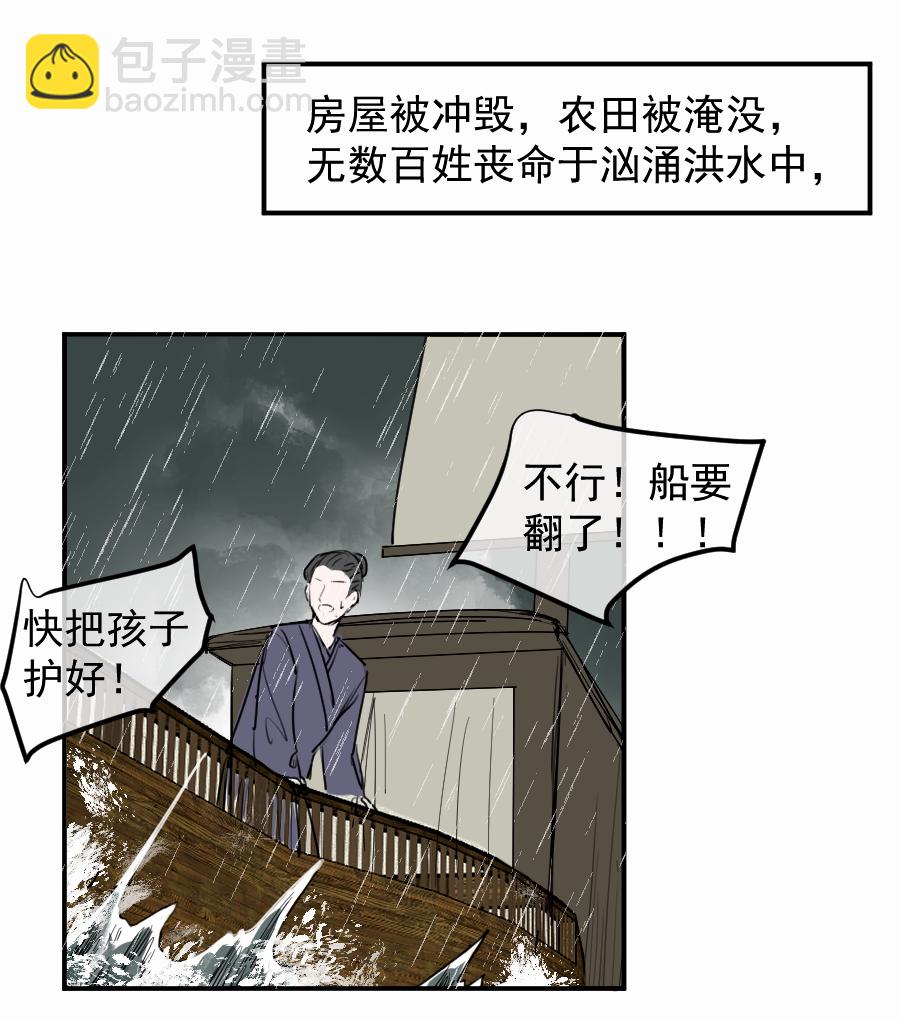 （四十九）这人是帝君？？(1/2)-第49话