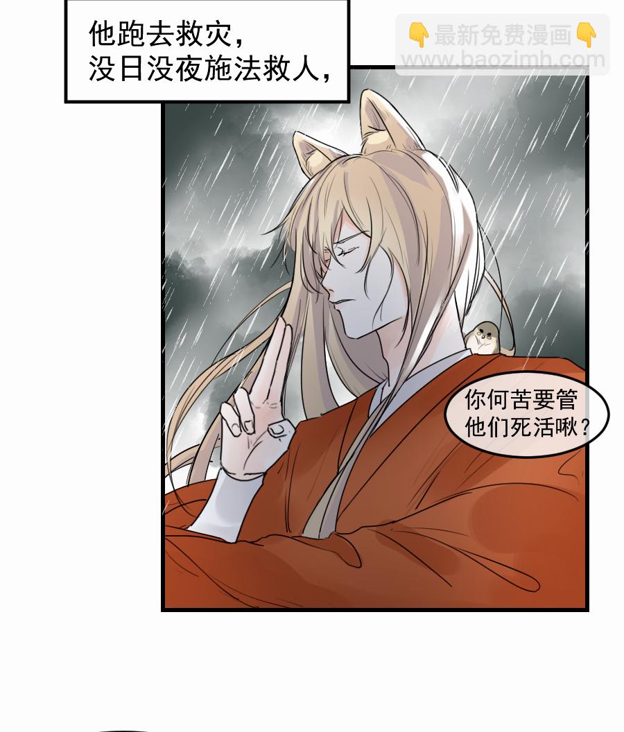 （四十九）这人是帝君？？(1/2)-第49话