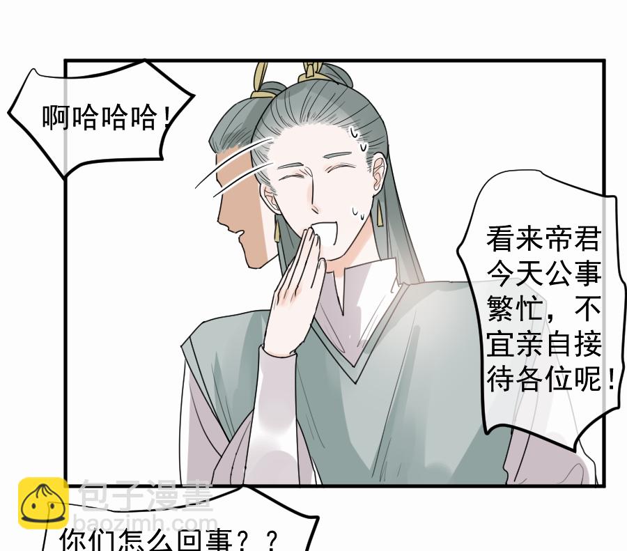 （四十九）这人是帝君？？(1/2)-第49话