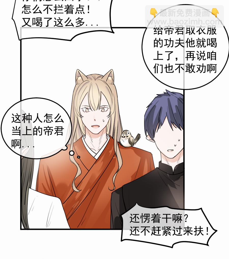 （四十九）这人是帝君？？(1/2)-第49话