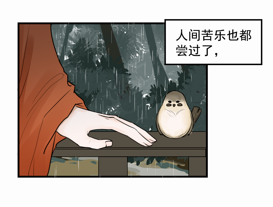 （四十九）这人是帝君？？(1/2)-第49话