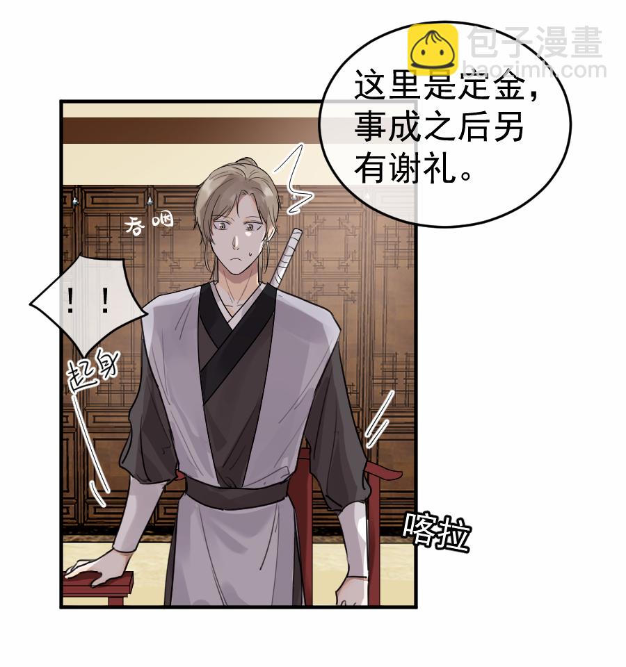 （五十三）邪剑-第53话