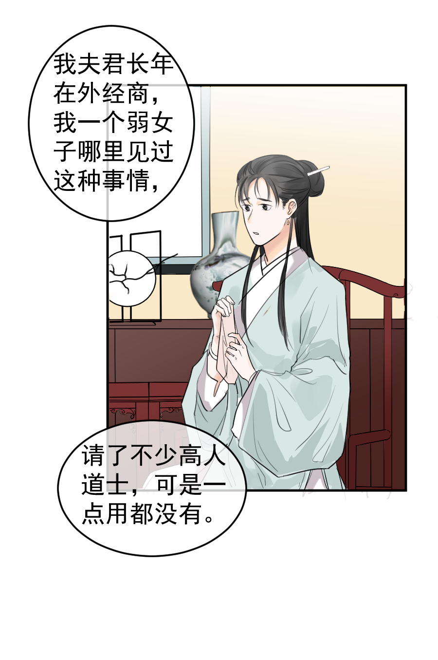 （五十三）邪剑-第53话