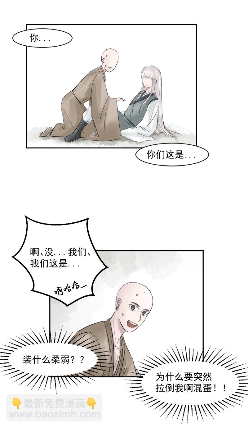 （七）受伤-第7话