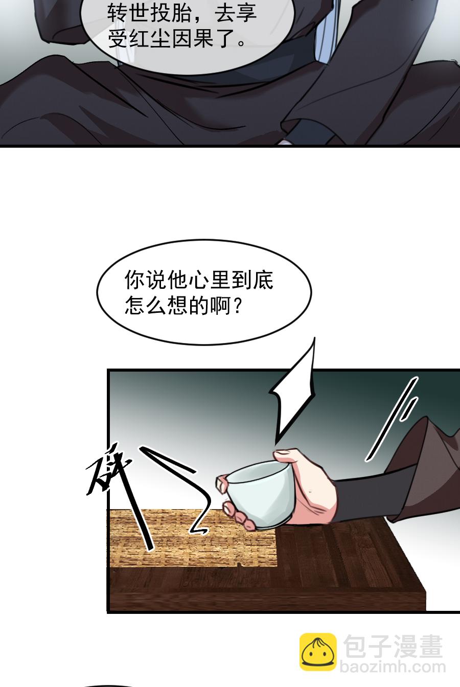 （六十一）看看阎君-第61话