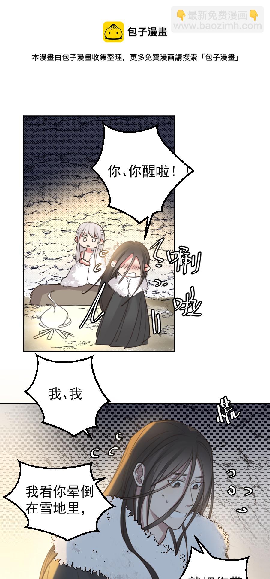 （六十四）雪山初识-第65话