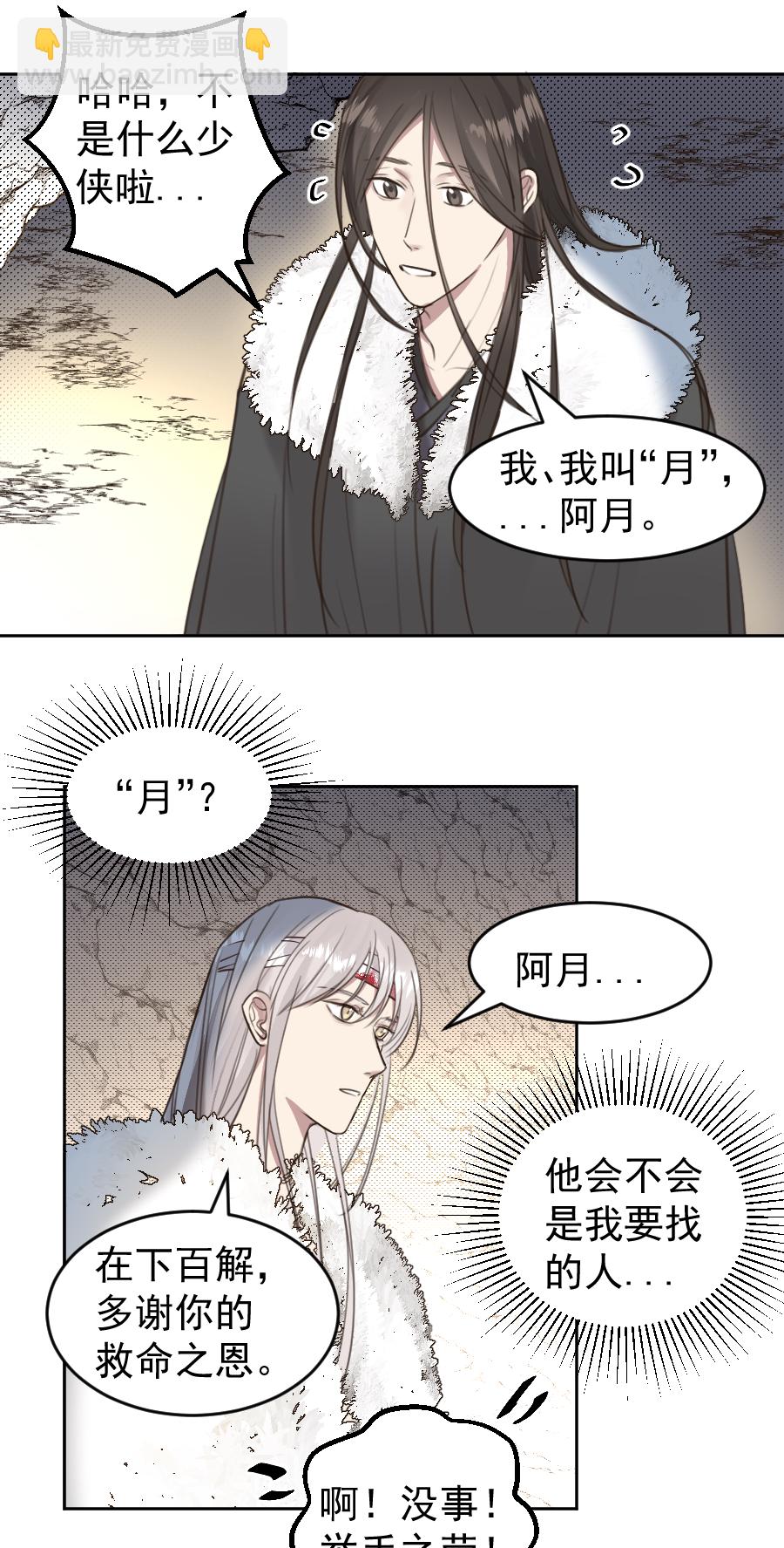 （六十四）雪山初识-第65话