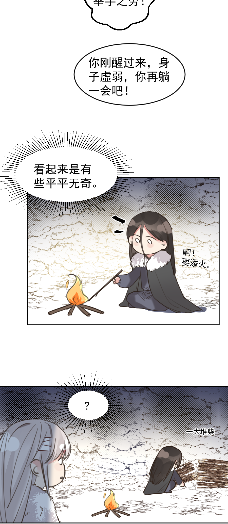 （六十四）雪山初识-第65话