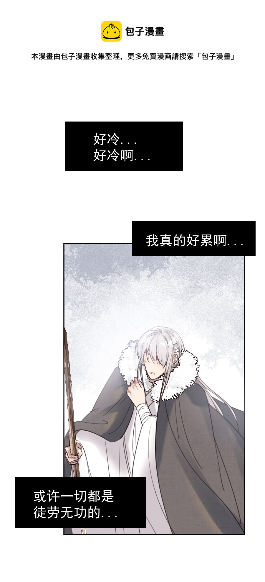 （六十四）雪山初识-第65话