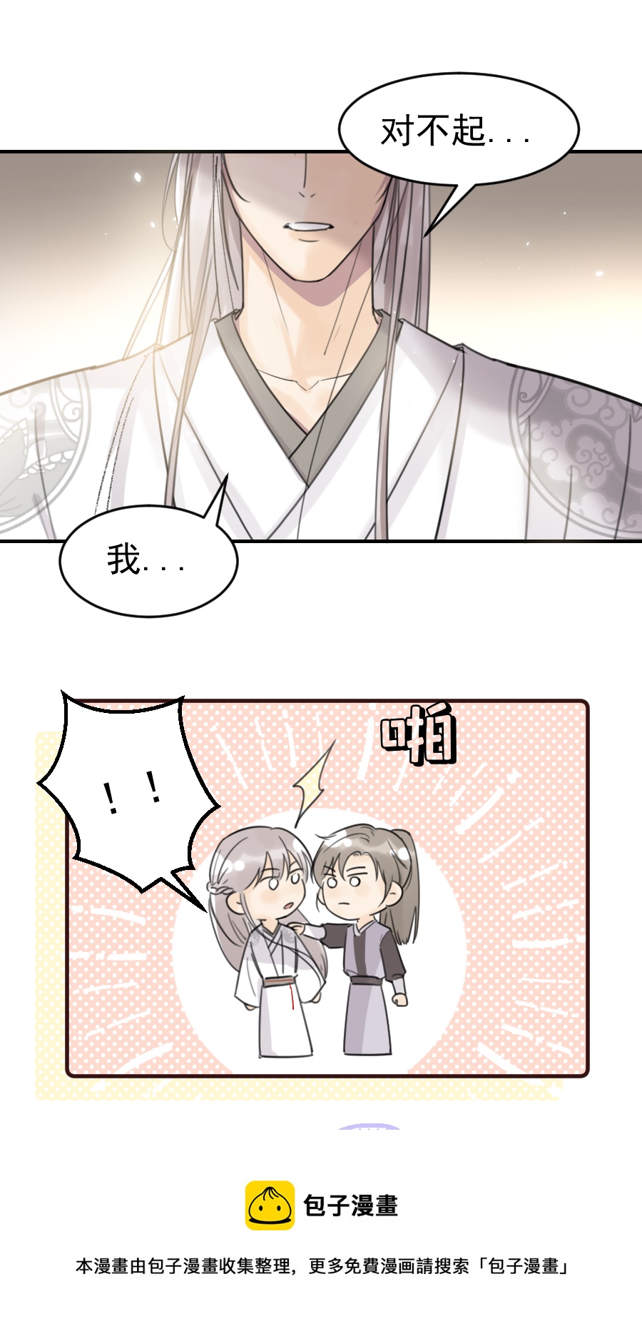 （六十六）去找他-第67话