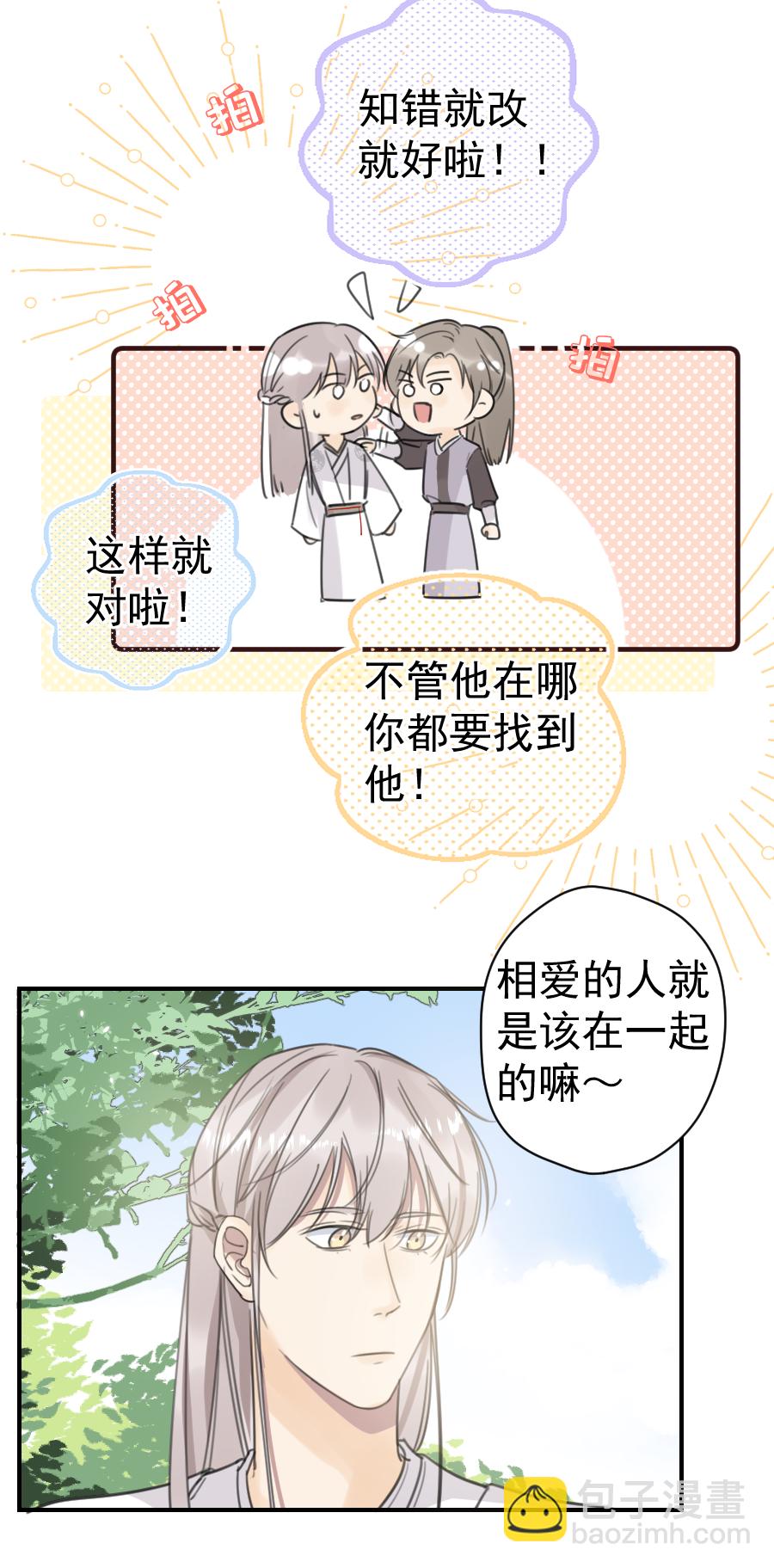 （六十六）去找他-第67话