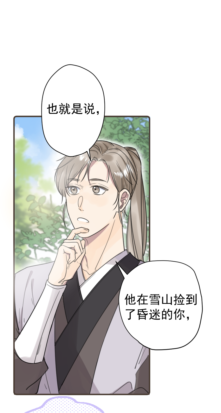 （六十六）去找他-第67话