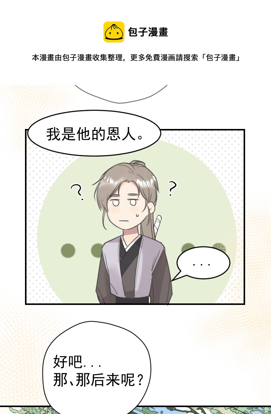 （六十六）去找他-第67话