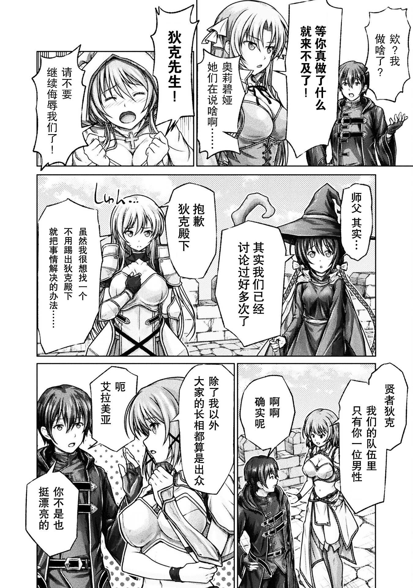 “迪克大師”即使被踢出勇者小隊也能好好生存 - 第一話 - 3