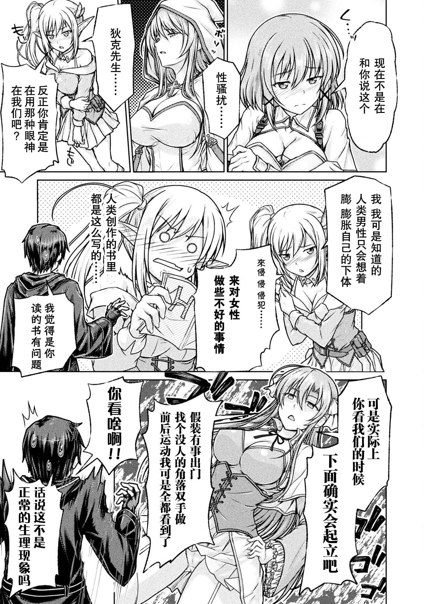 “迪克大師”即使被踢出勇者小隊也能好好生存 - 第一話 - 4