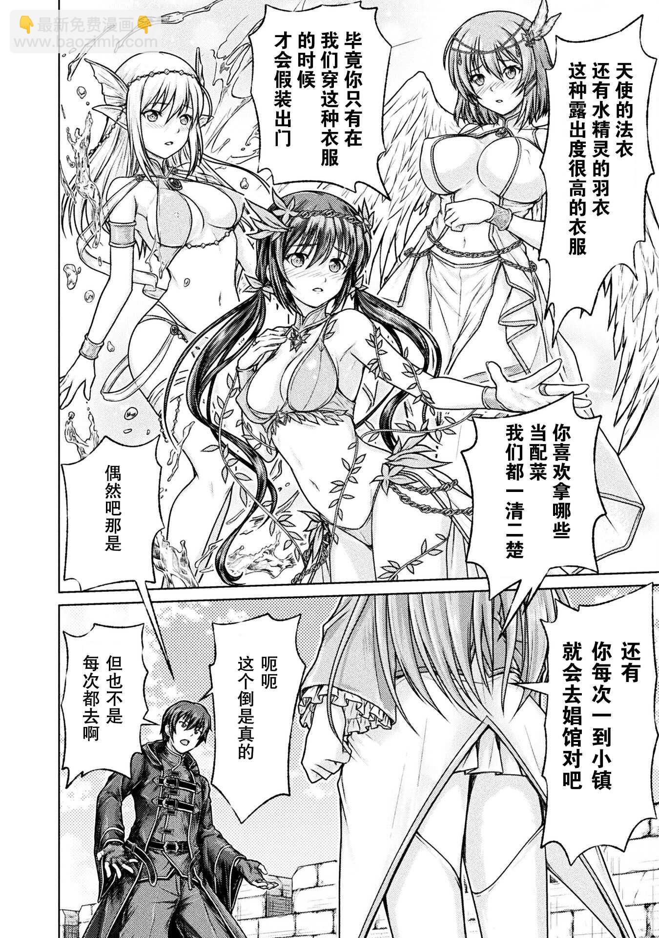 “迪克大師”即使被踢出勇者小隊也能好好生存 - 第一話 - 5