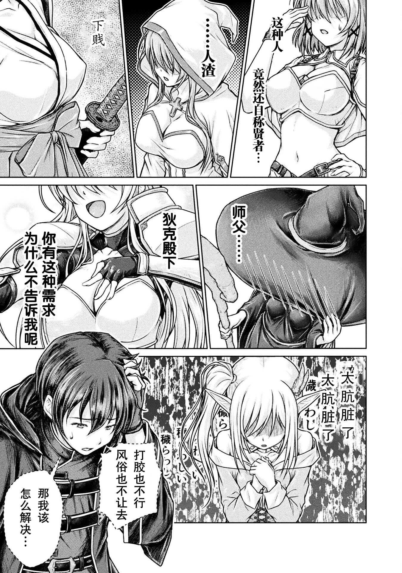 “迪克大師”即使被踢出勇者小隊也能好好生存 - 第一話 - 6