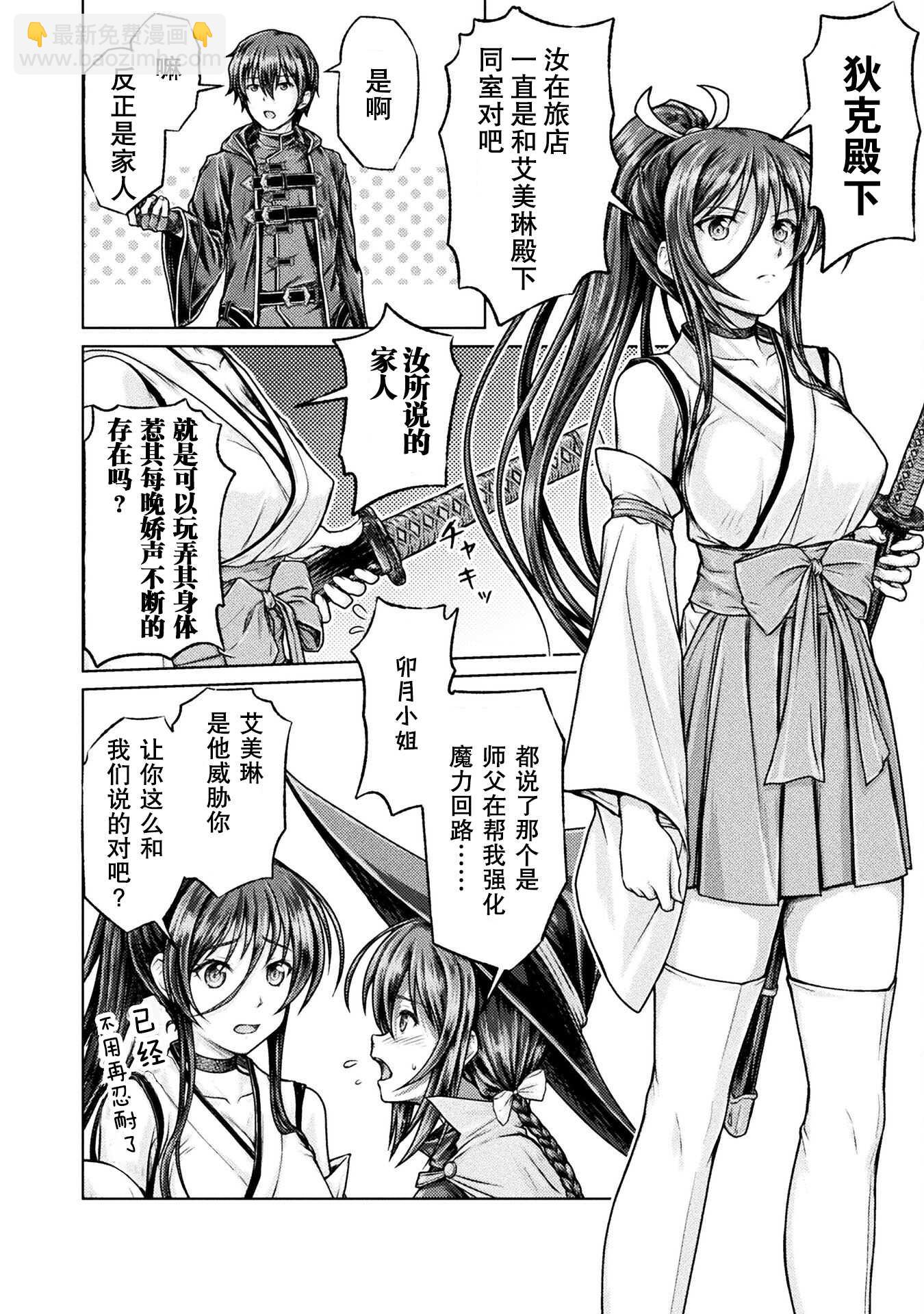 “迪克大師”即使被踢出勇者小隊也能好好生存 - 第一話 - 7