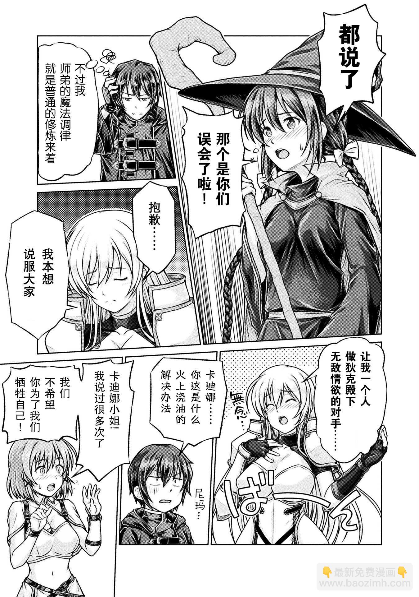 “迪克大師”即使被踢出勇者小隊也能好好生存 - 第一話 - 1