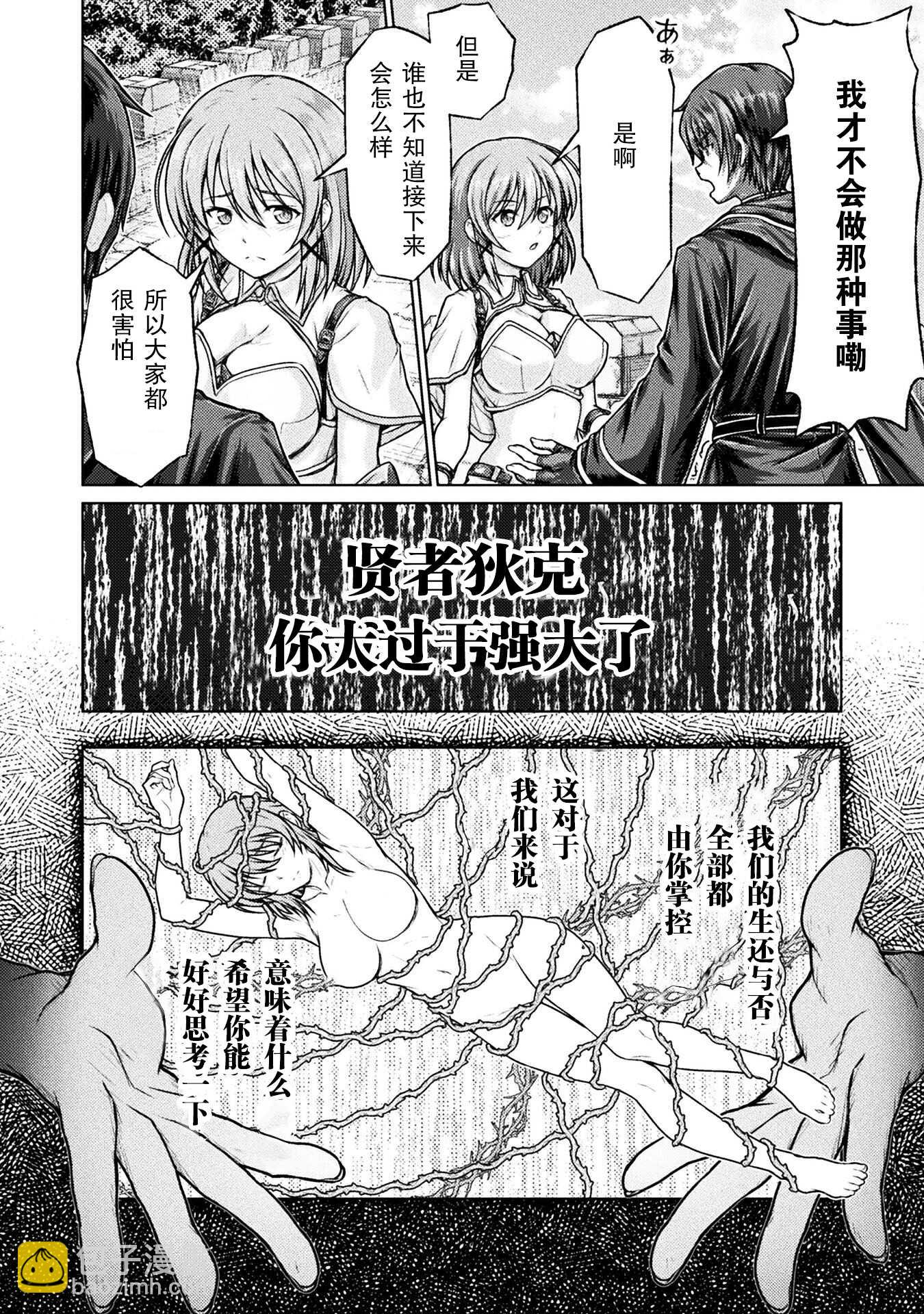 “迪克大師”即使被踢出勇者小隊也能好好生存 - 第一話 - 4