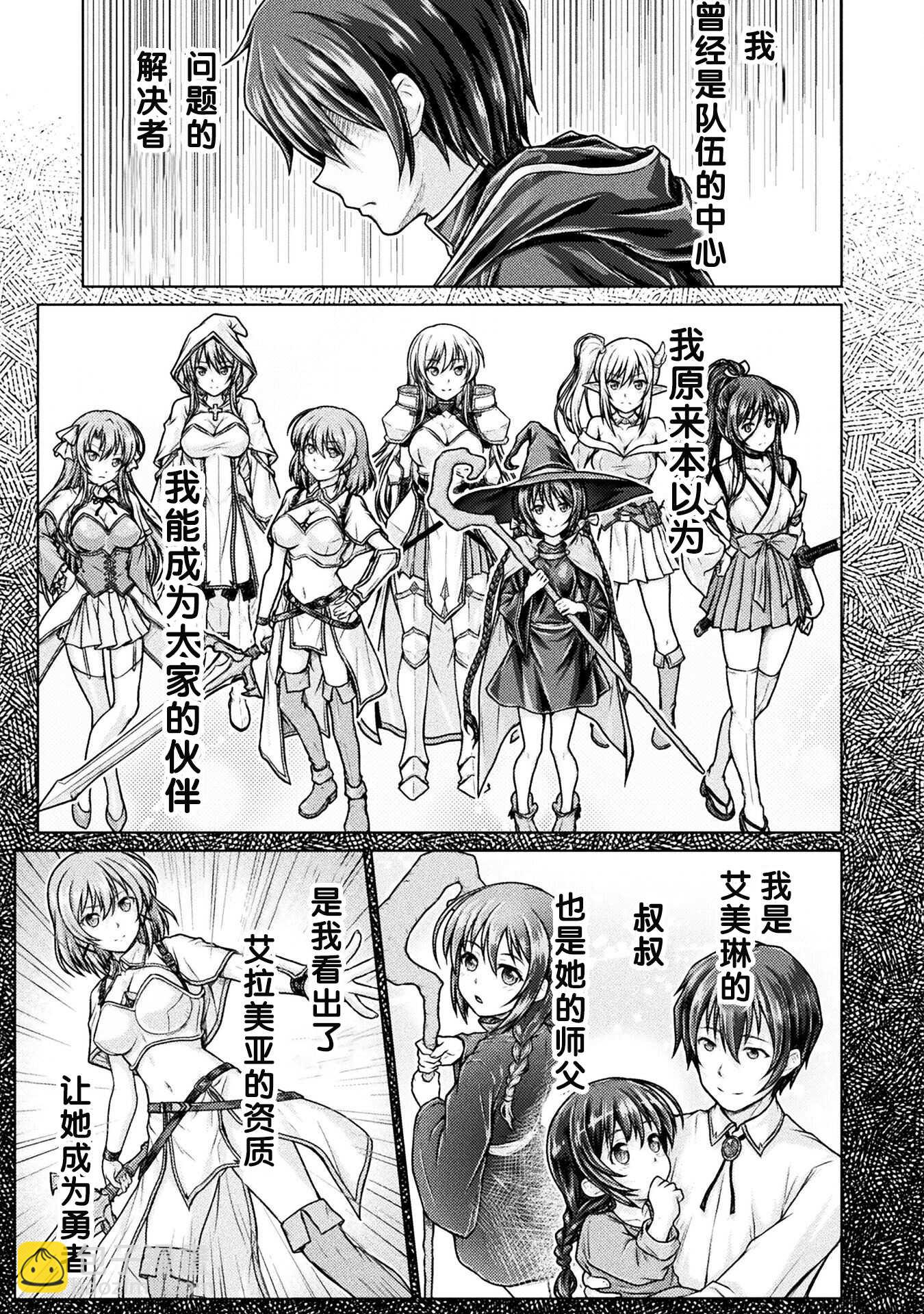 “迪克大師”即使被踢出勇者小隊也能好好生存 - 第一話 - 5