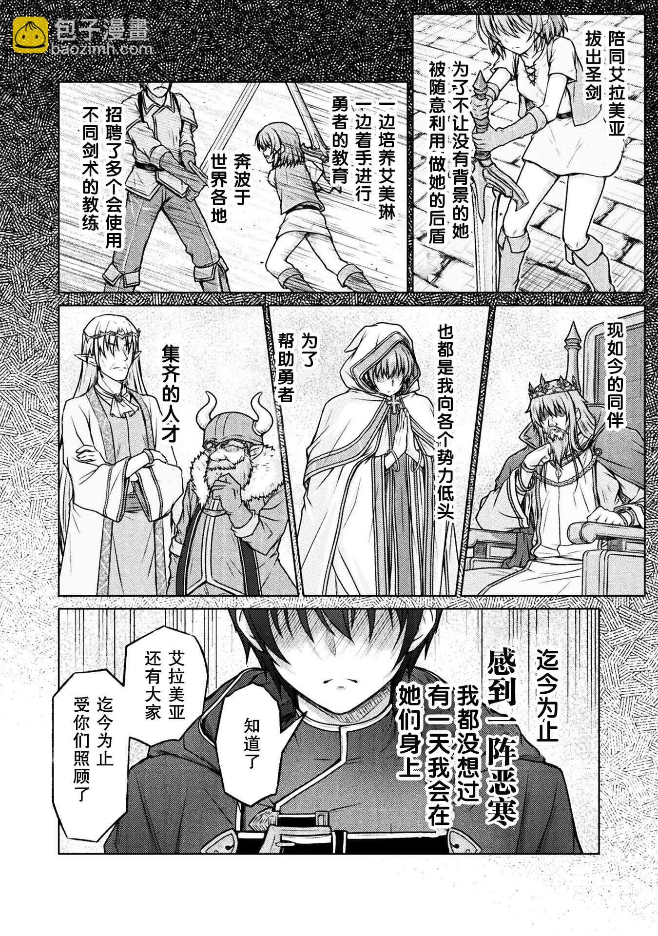 “迪克大師”即使被踢出勇者小隊也能好好生存 - 第一話 - 6