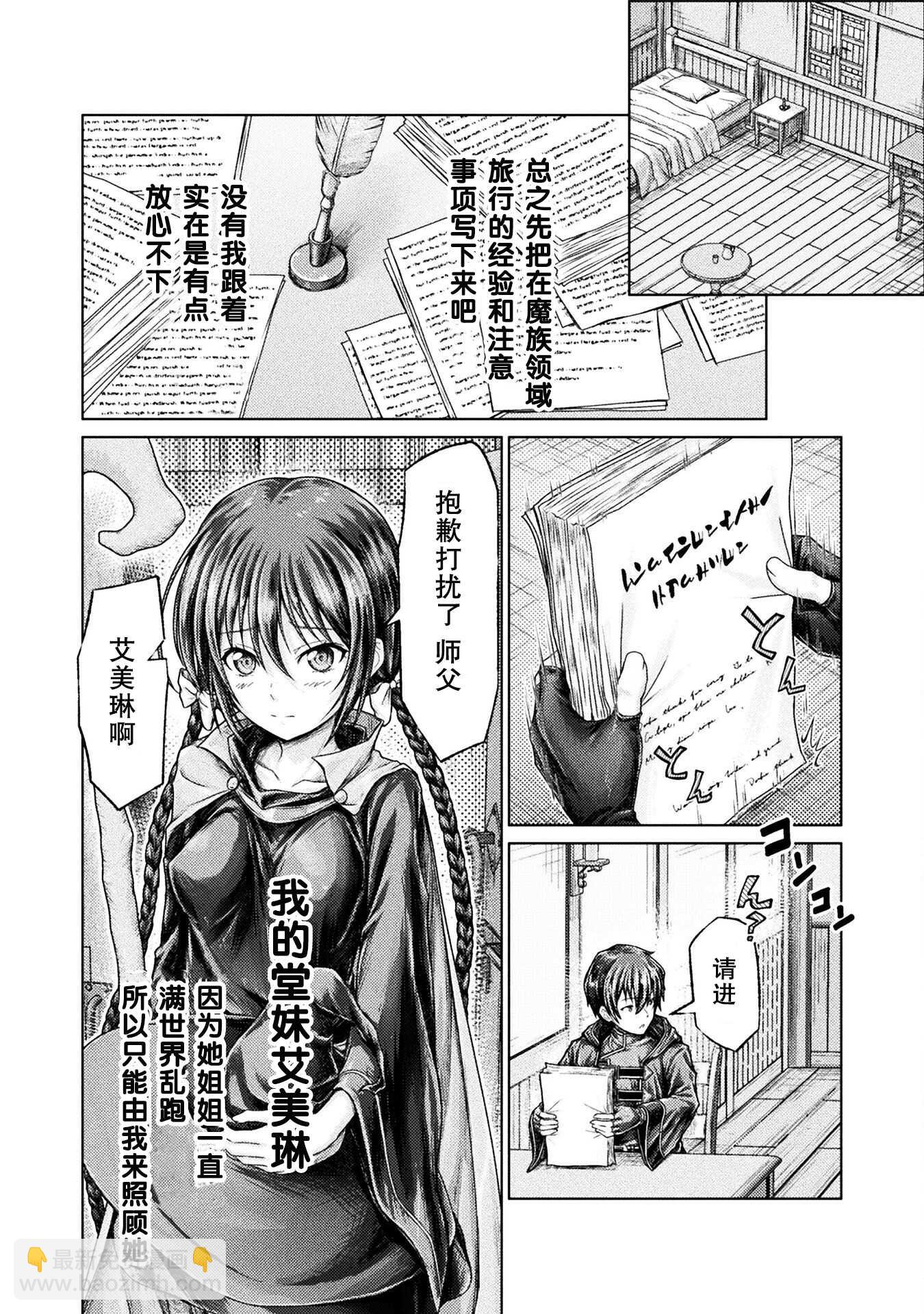 “迪克大師”即使被踢出勇者小隊也能好好生存 - 第一話 - 1