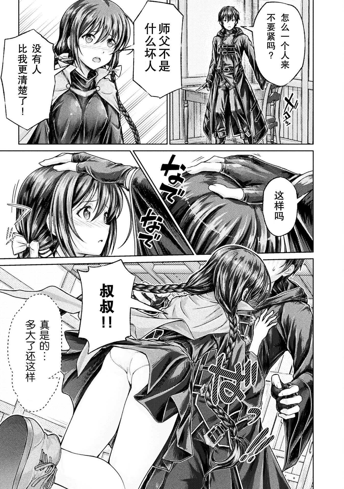 “迪克大師”即使被踢出勇者小隊也能好好生存 - 第一話 - 2
