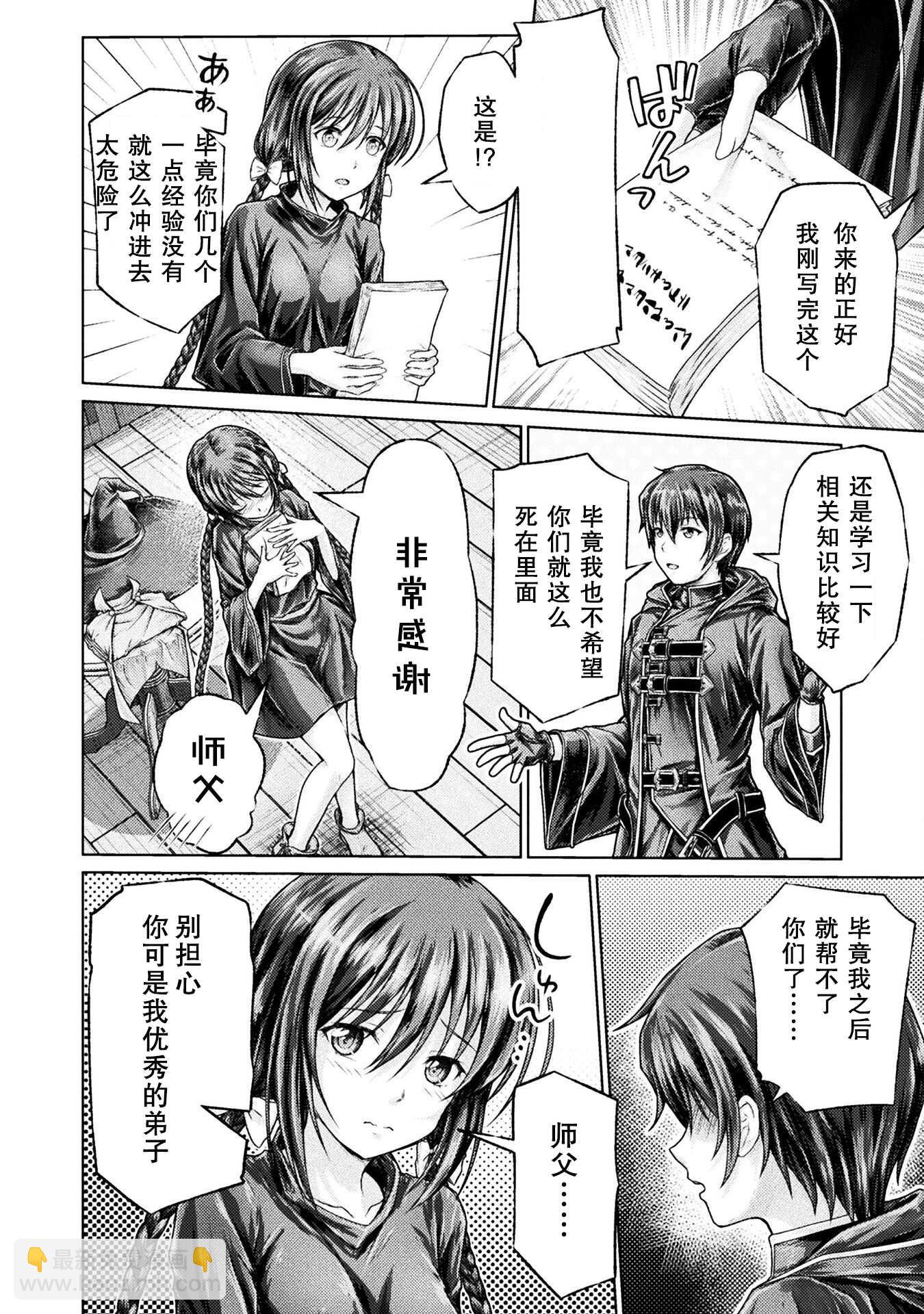“迪克大師”即使被踢出勇者小隊也能好好生存 - 第一話 - 3