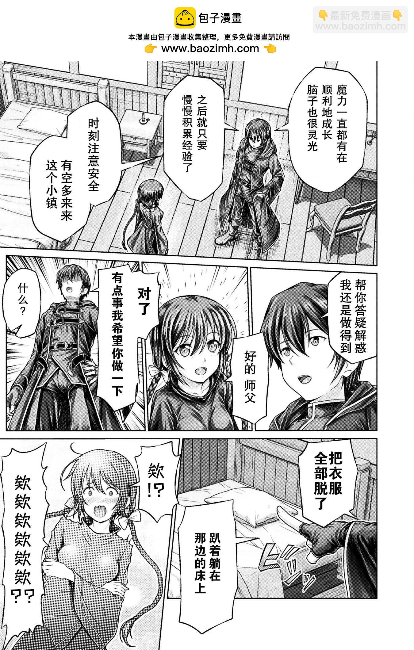 “迪克大師”即使被踢出勇者小隊也能好好生存 - 第一話 - 4
