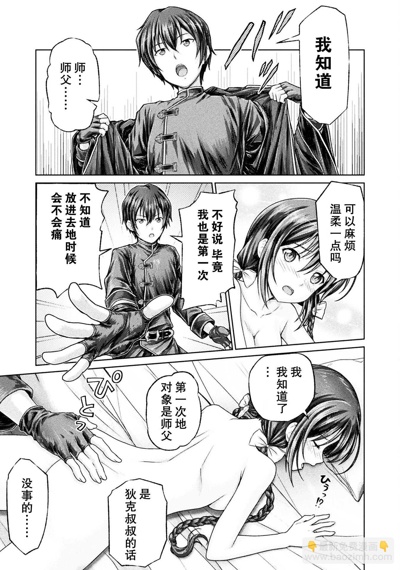 “迪克大師”即使被踢出勇者小隊也能好好生存 - 第一話 - 6