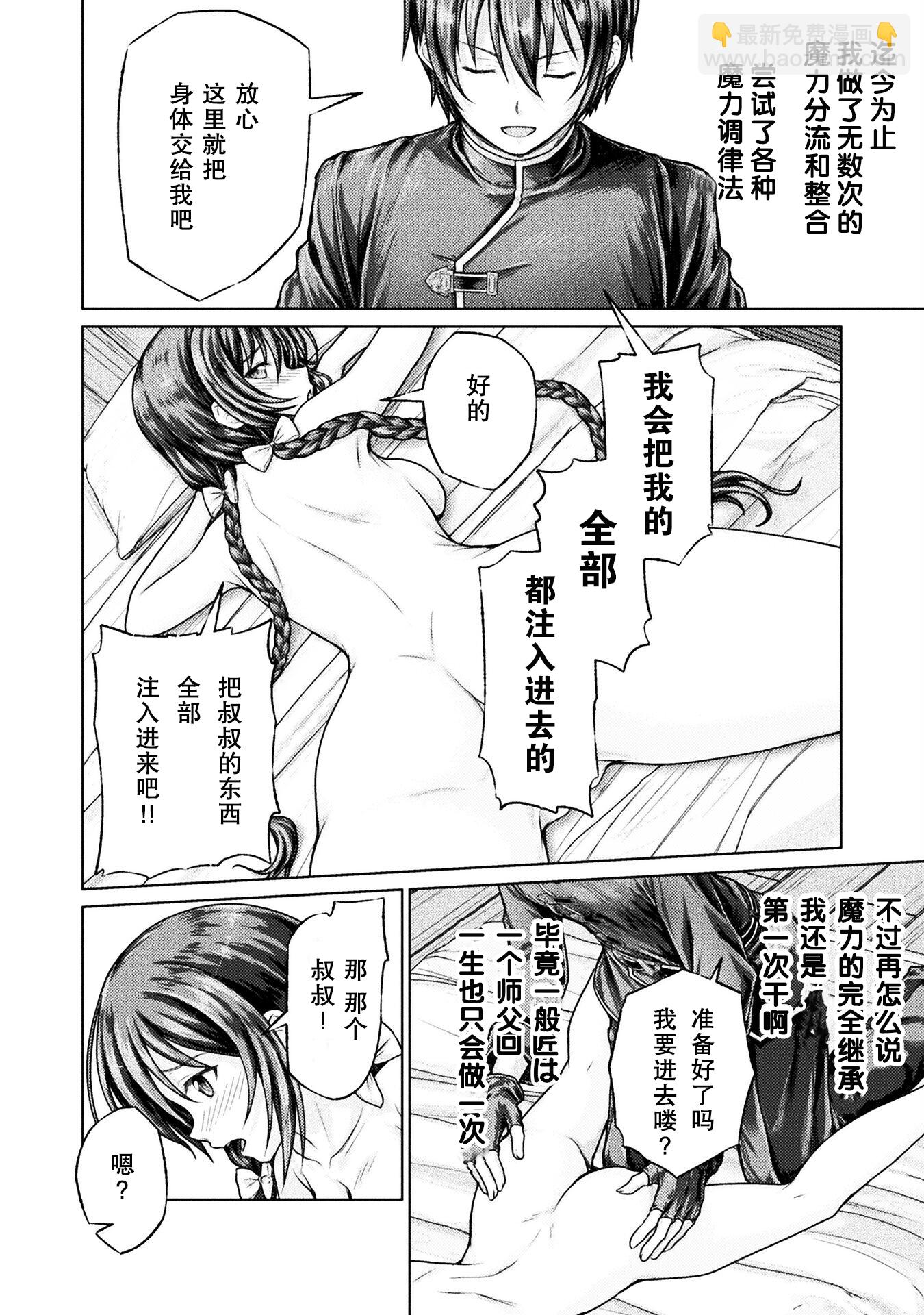 “迪克大師”即使被踢出勇者小隊也能好好生存 - 第一話 - 7