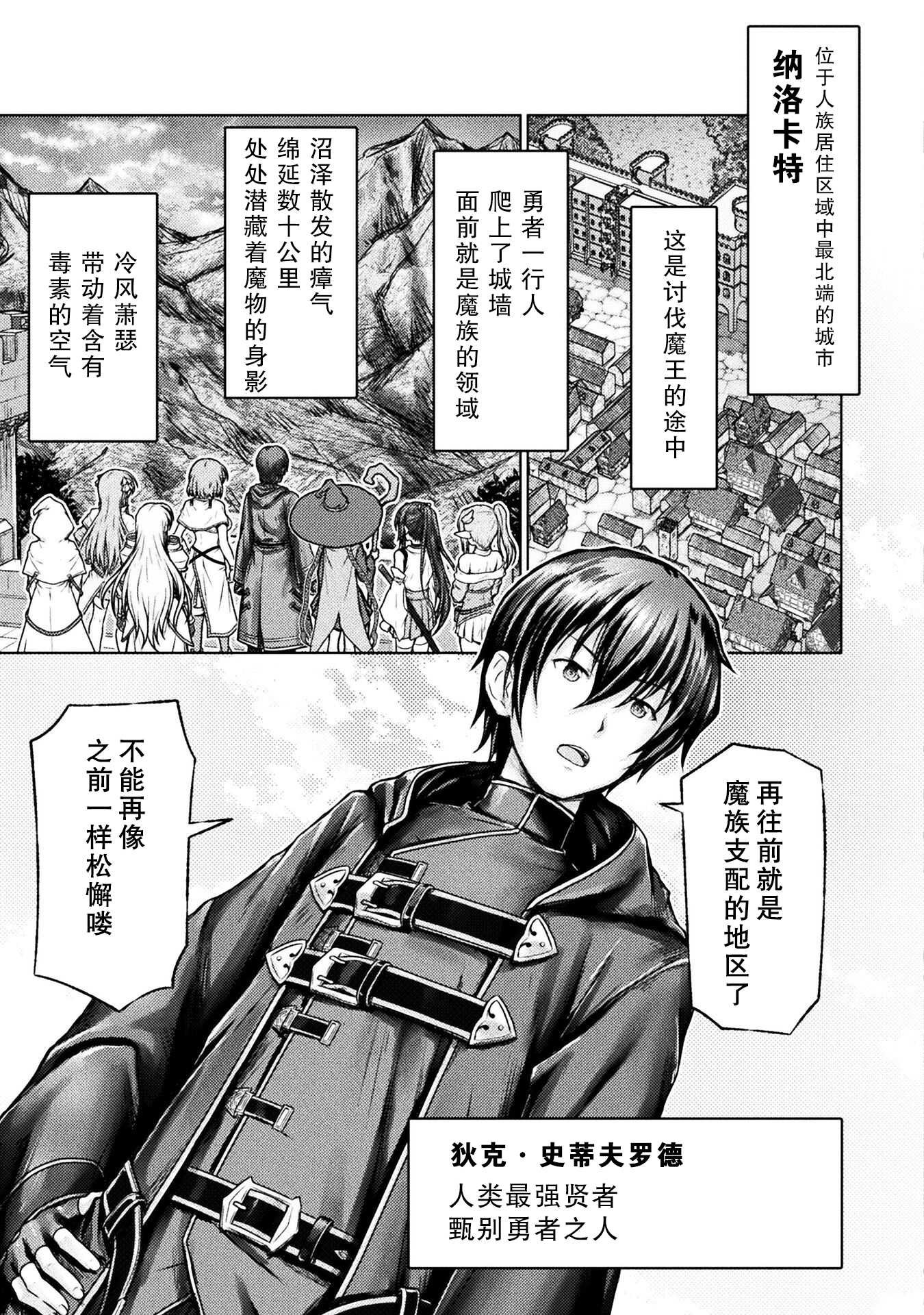 “迪克大師”即使被踢出勇者小隊也能好好生存 - 第一話 - 3
