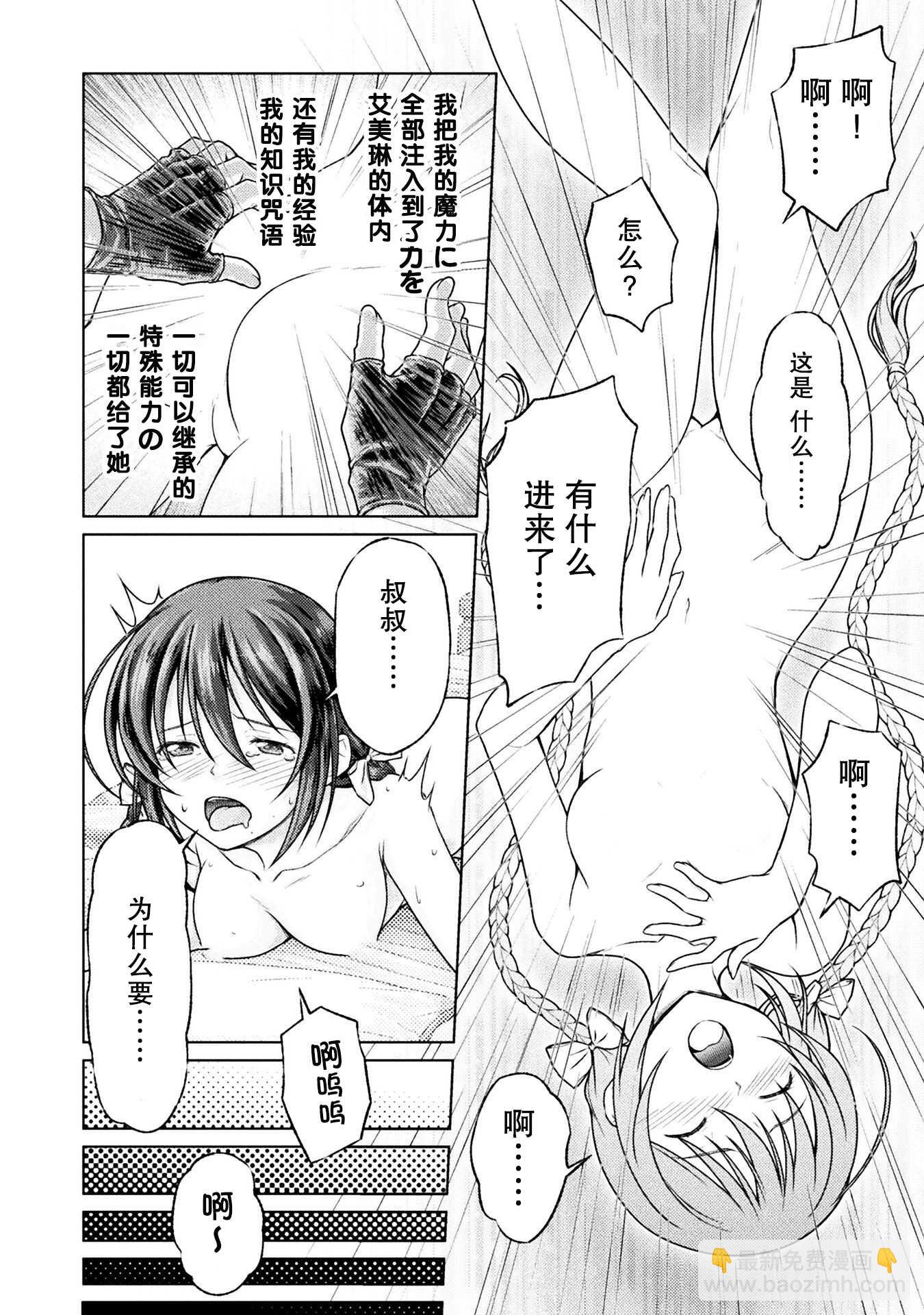 “迪克大師”即使被踢出勇者小隊也能好好生存 - 第一話 - 2