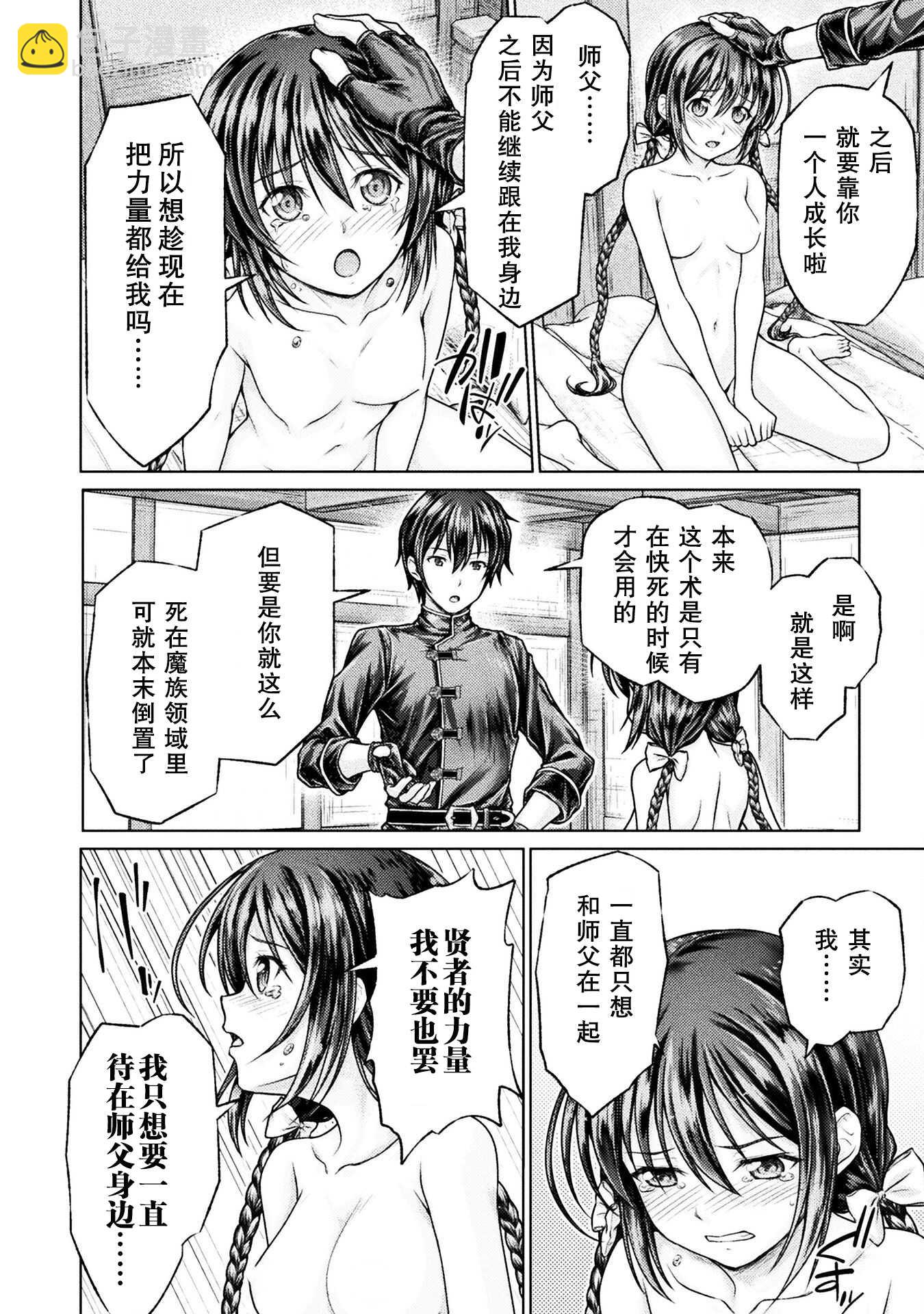 “迪克大師”即使被踢出勇者小隊也能好好生存 - 第一話 - 4