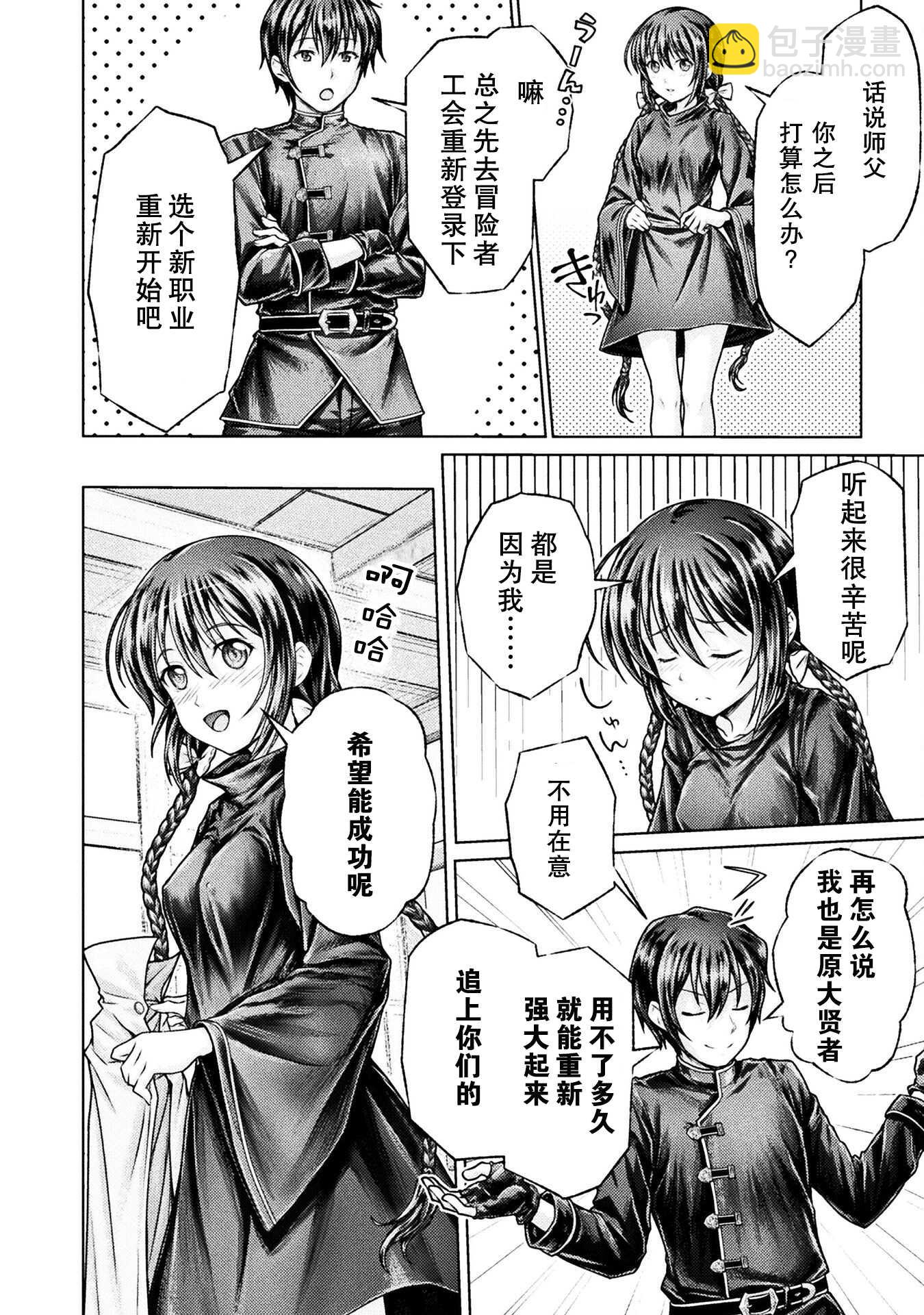 “迪克大師”即使被踢出勇者小隊也能好好生存 - 第一話 - 6