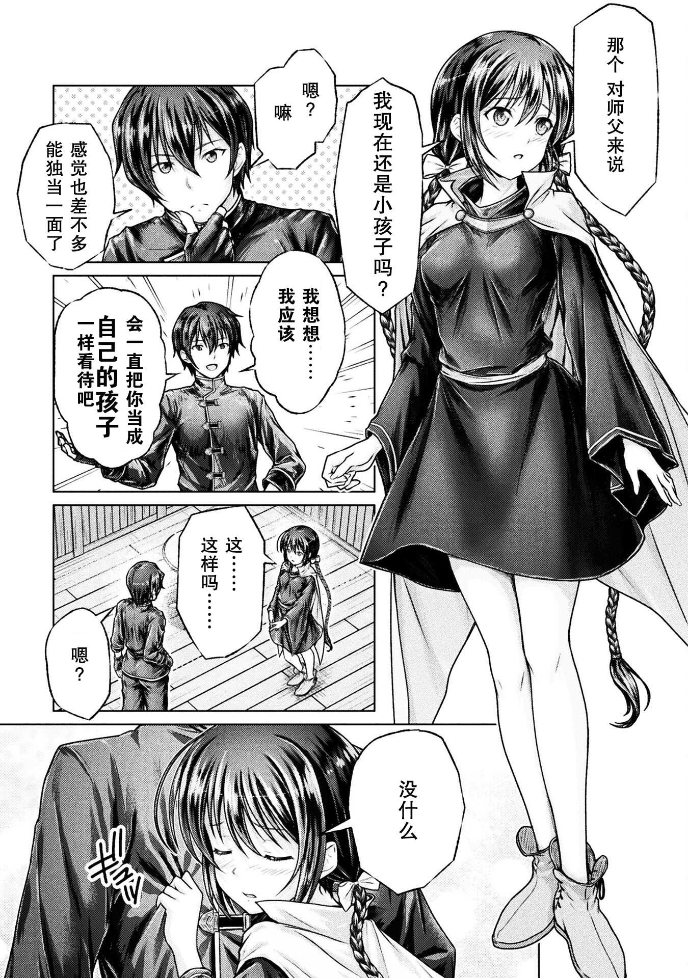 “迪克大師”即使被踢出勇者小隊也能好好生存 - 第一話 - 7