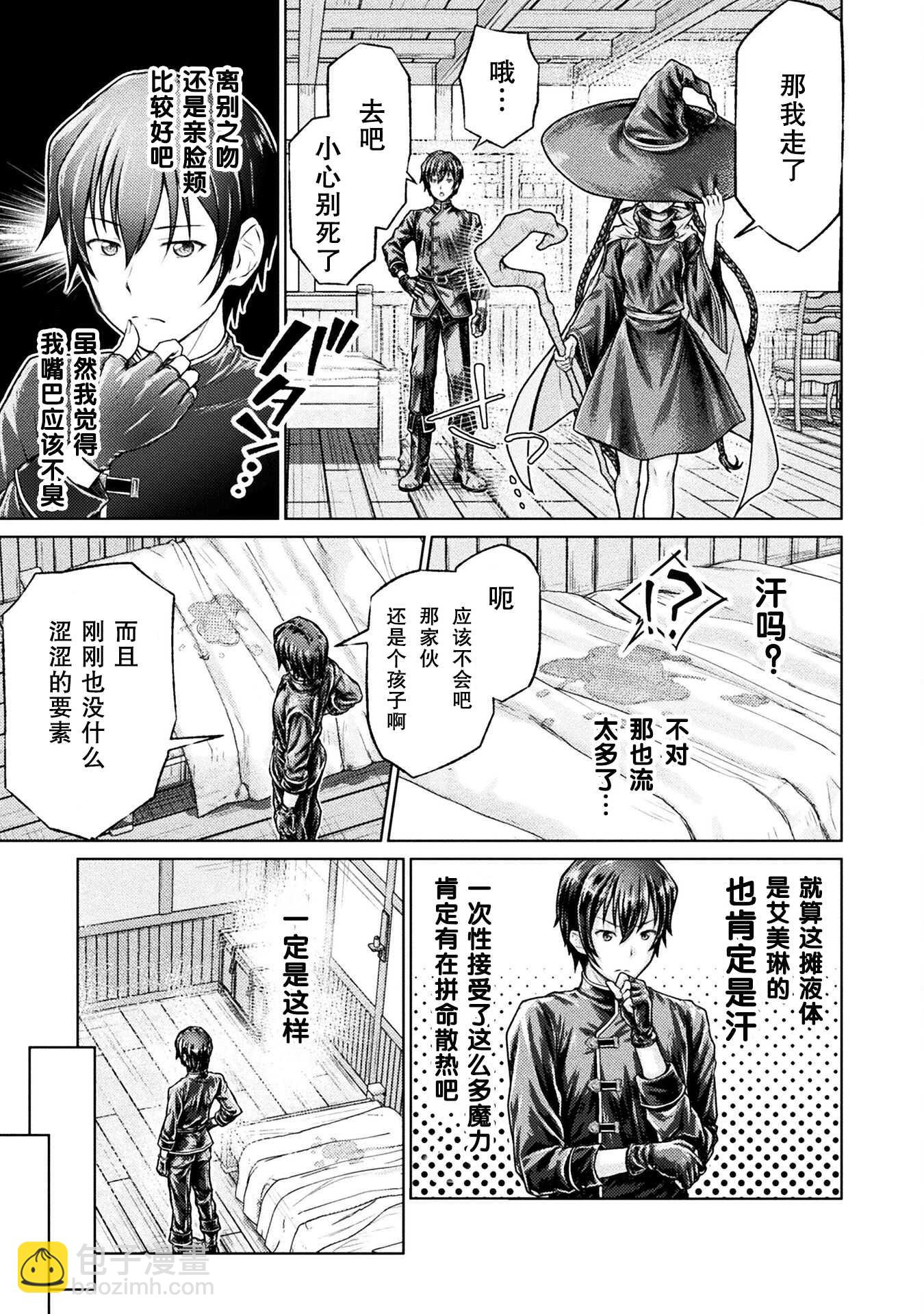 “迪克大師”即使被踢出勇者小隊也能好好生存 - 第一話 - 2